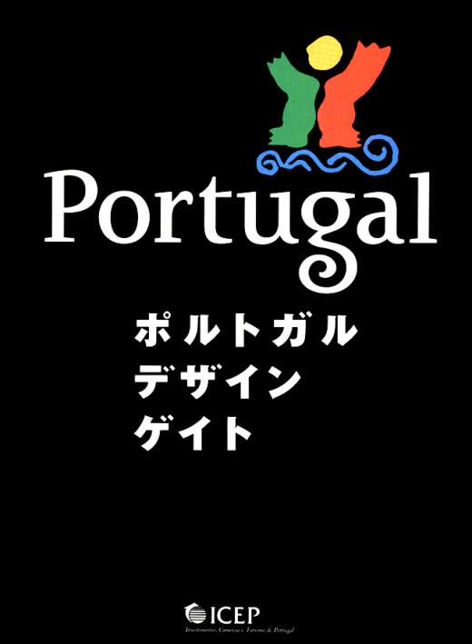 Portugal Moving . Contemporany Portuguese Design´94 | exhibition catalog